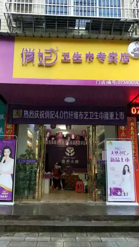 俏妃卫生巾专卖店(青阳南路中国邮局对面)