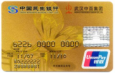 中石化联名信用卡 2021