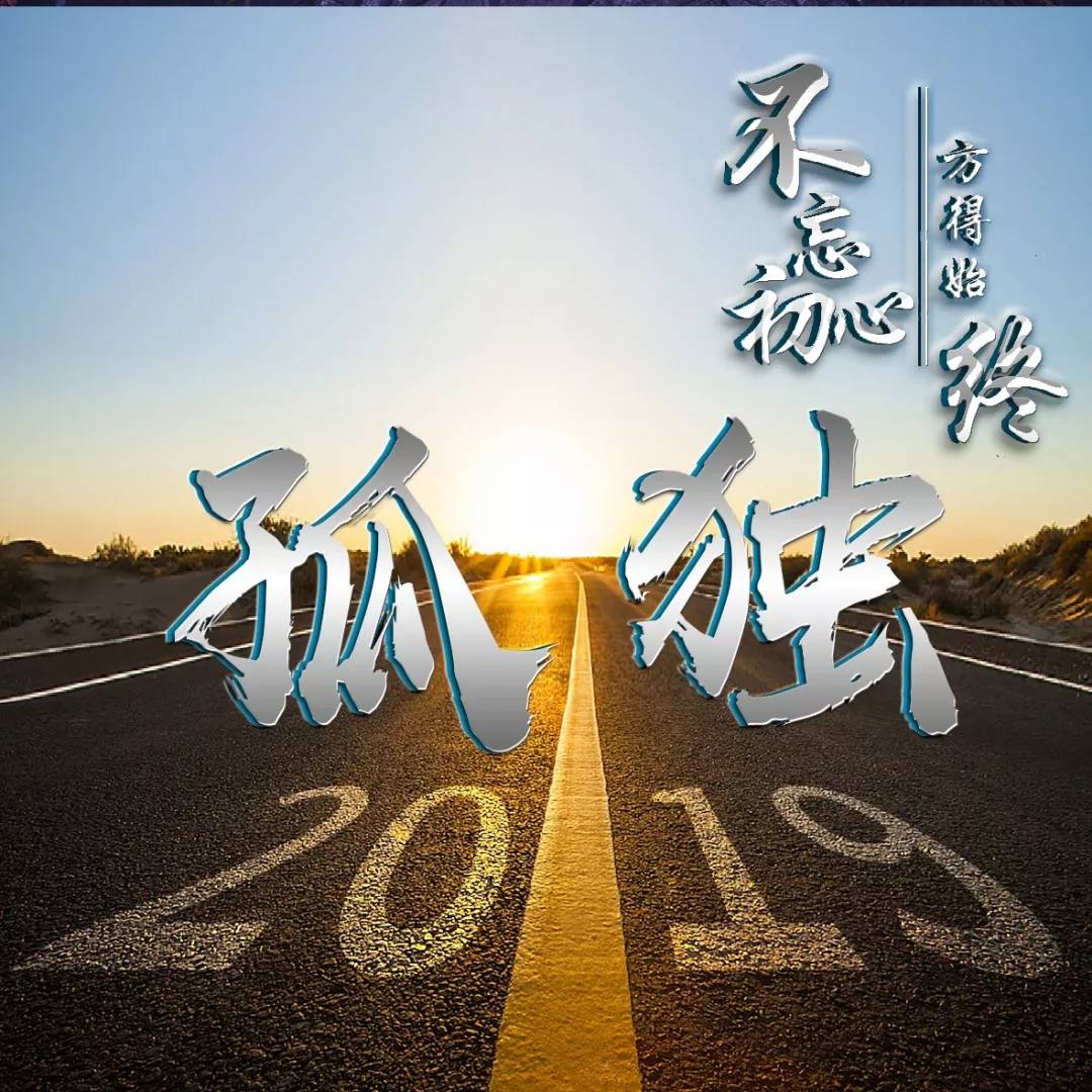 2019年励志姓氏微信头像,不忘初心,方得始终