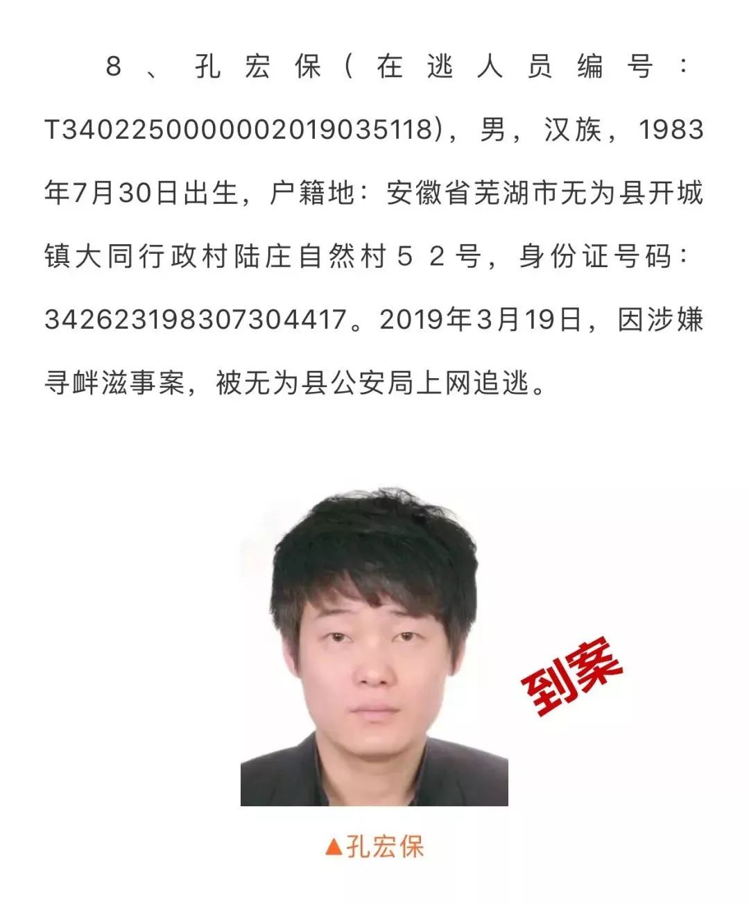 悬赏通告发布后,这些逃犯相继落网!_繁昌县