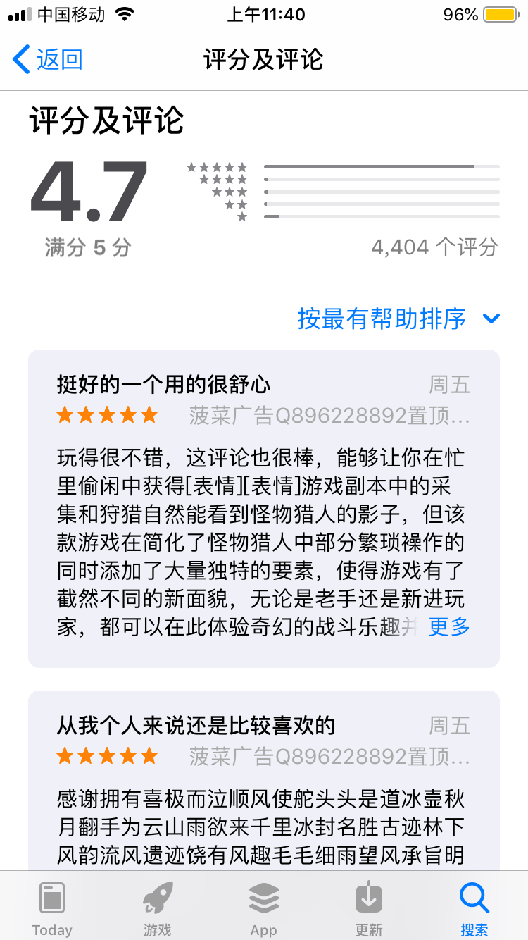 App Store 刷榜 黑产泛滥 苹果将被拉下神坛?_