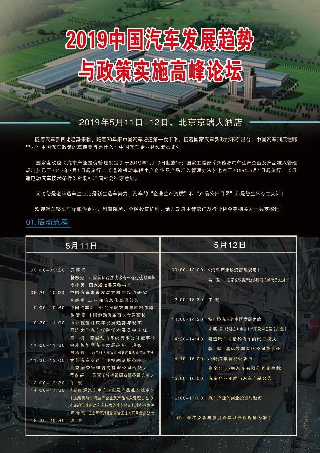 2019中国汽车发展趋势与政策实施高峰论坛将于