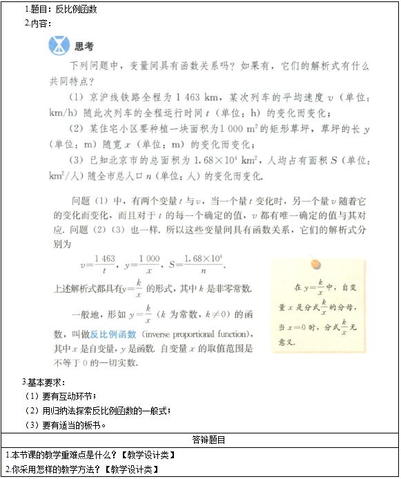 初中数学试讲万能稿