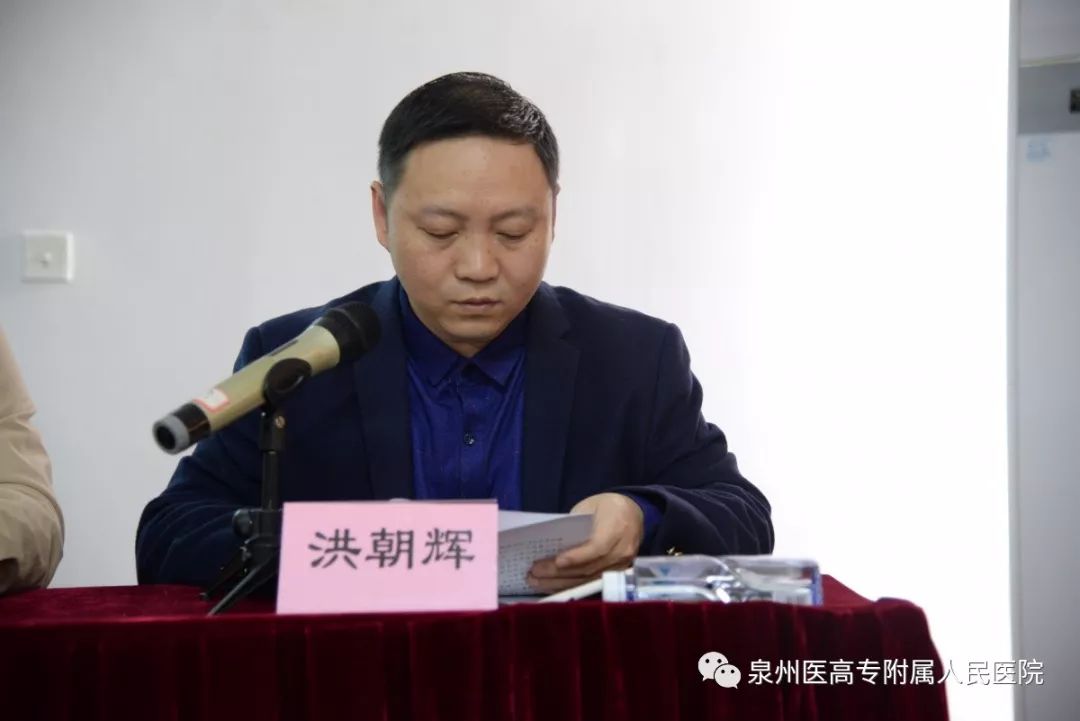 1会上,洪朝辉副院长宣读了《泉州医学高等专科学校附属人民医院"暖心