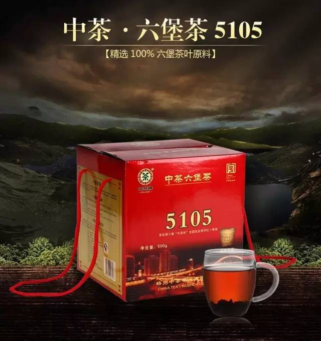 八年陈 2011年中茶六堡茶5105箩装500g