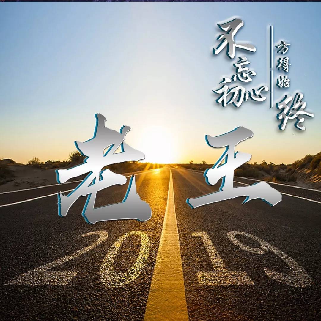 2019年励志姓氏微信头像,不忘初心,方得始终