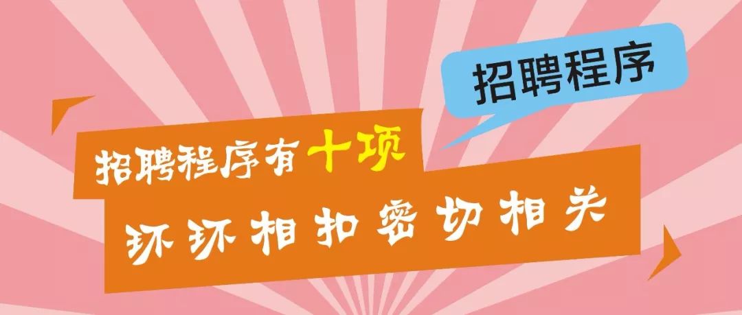 西安招聘工作_2017西安事业单位招聘面试资格复审所需材料(2)