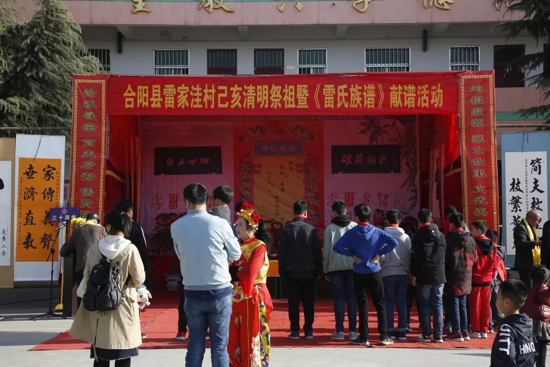 雷家洼村己亥清明祭祖图片集锦