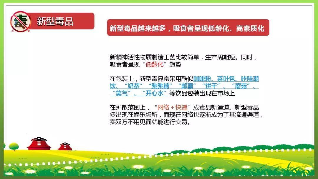 巴彦淖尔市禁毒办毒品预防教育课堂开课啦!快来看小姐姐讲课