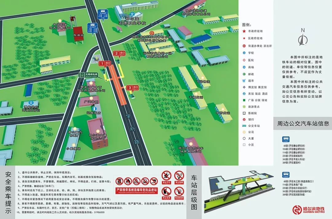 哈尔滨地铁1号线三期5座车站出站口位置公布,千万别走错了!