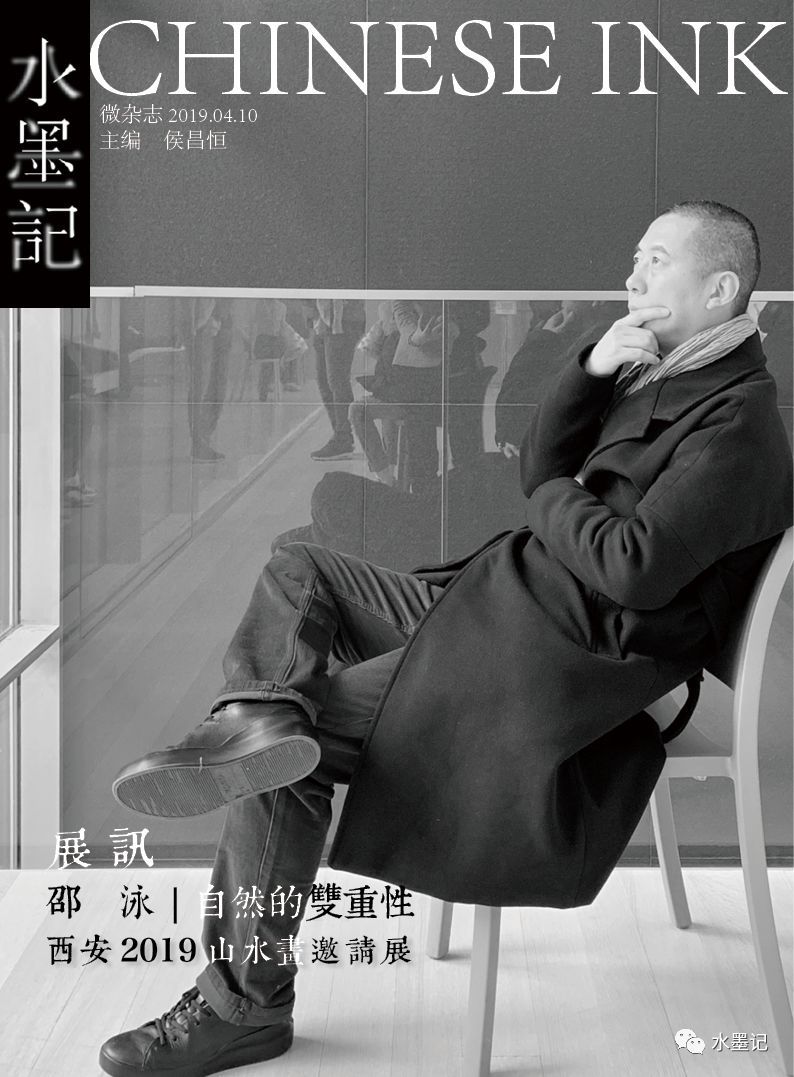 邵泳|自然的双重性——西安2019山水画邀请展 亚洲熟HD视频