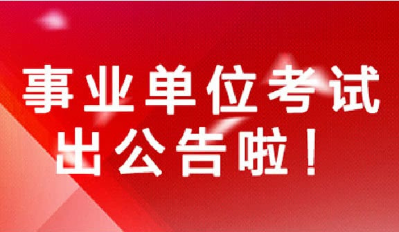 卫生事业招聘_安徽蚌埠医疗卫生事业单位招聘公告解读及备考指导课程视频 医疗招聘在线课程 19课堂(3)