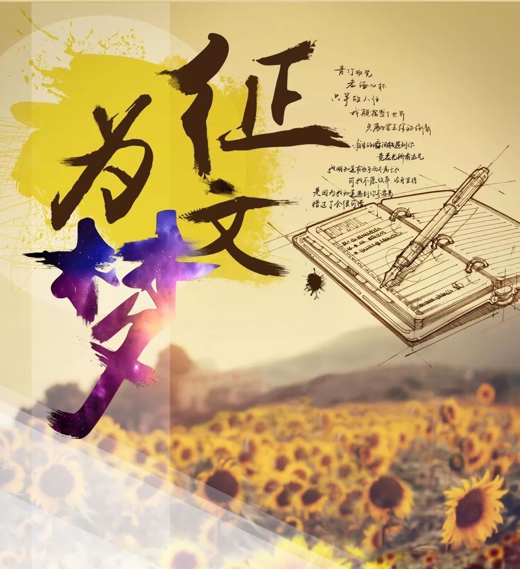 中文系分团委团讯 |"九州风雷共改创,青年正盛勇担当"征文活动