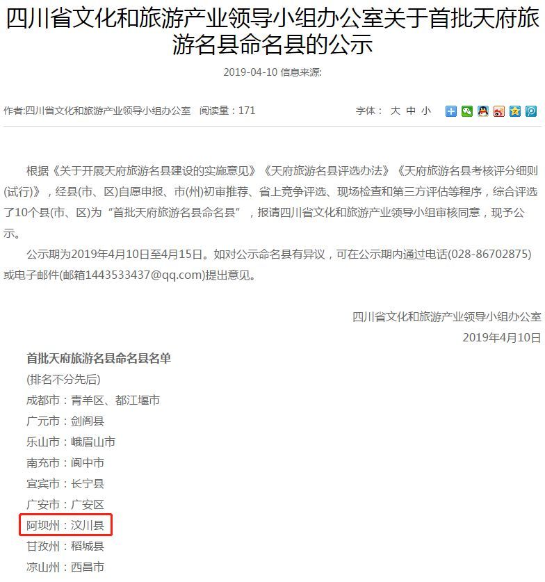 四川省天府旅游名县公示