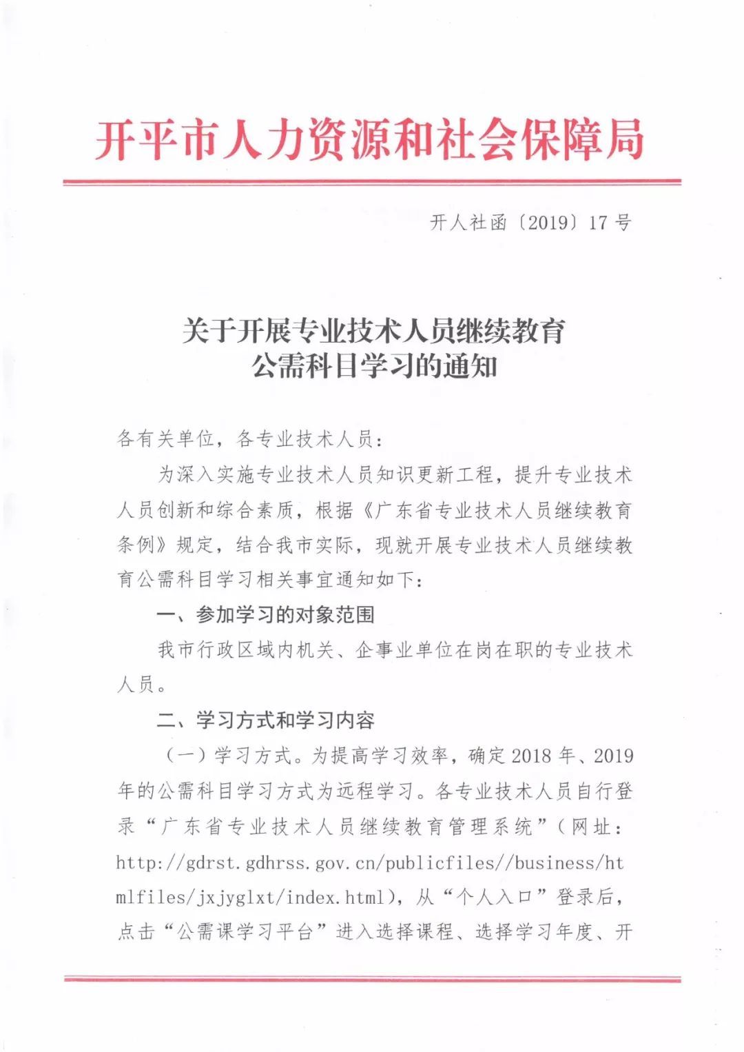 专业技术人员继续教育专业课（专业技术人员继续教育专业课程都是花钱的）