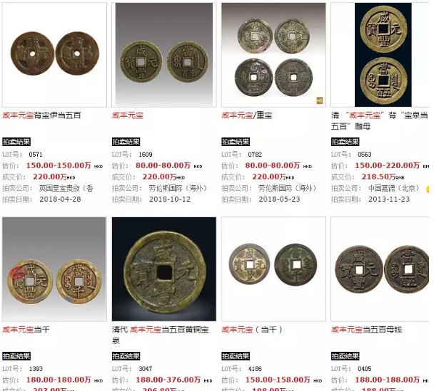 2019年咸丰元宝大钱存世稀少铸造精美市场价格突破400