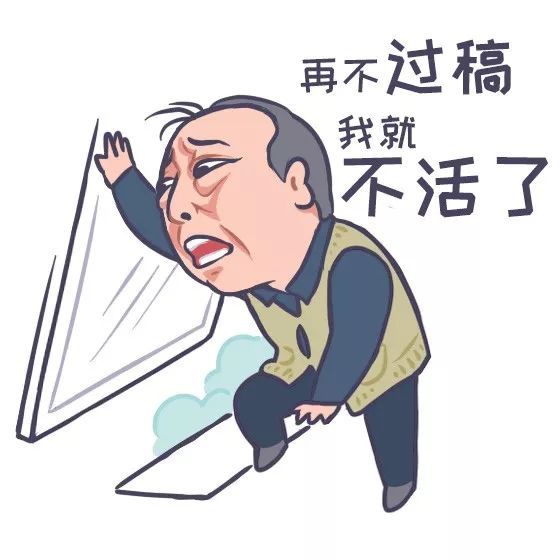 转载|专属设计师的苏大强表情包,你值得拥有!_改稿