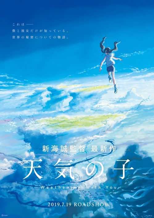 新海诚《天气之子》首发预告,神秘女孩竟能控制天气 d888真人娱乐网址