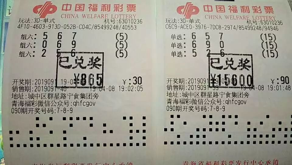 【中奖】"3d"091期西宁多个站点彩民中得万元大奖!