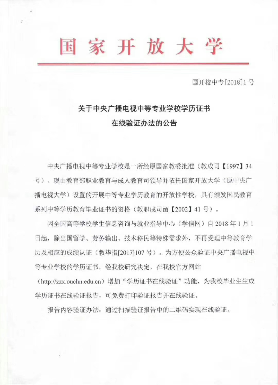 中专学历查询官方网站