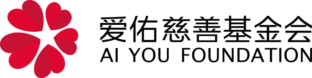 感谢爱佑慈善基金会对我们的奖学金支持