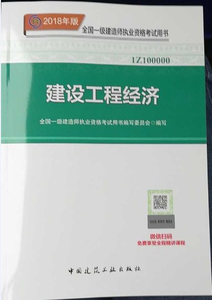 一级建造师教材下载