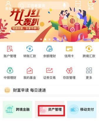 【手机银行】用过没！中行手机银行查询管理多行卡！