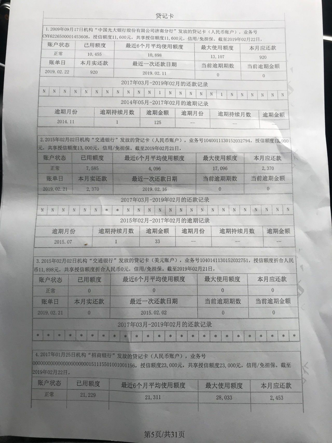 男子办理贷款被拒 查征信名下竟有90余账户