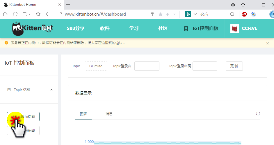 7. 让Rosbot加入IoT