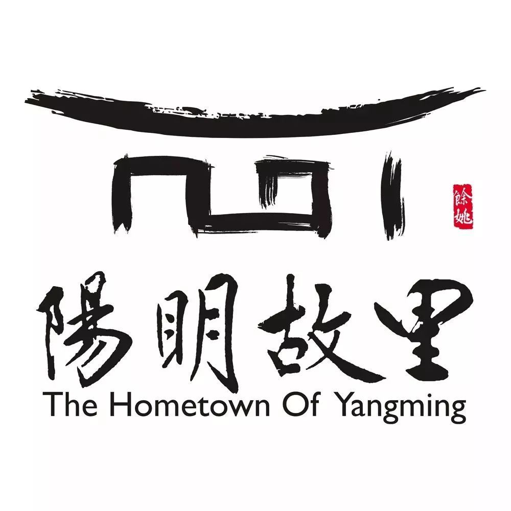 重磅!余姚“阳明故里”和“阳明故居”获国家认可! 龙8国际娱城app