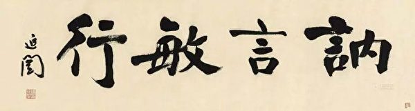 谭钟麟|映天名人：民国大家之谭延闿