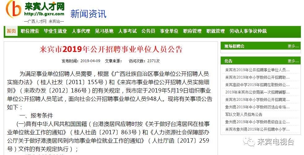 2019来宾人口_来宾招240人 广西2019年公务员考试开始报名啦