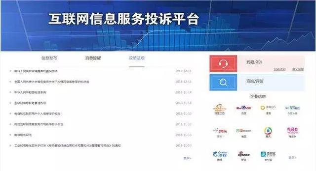 互联网信息服务投诉平台上线 bat等11家可在线投诉
