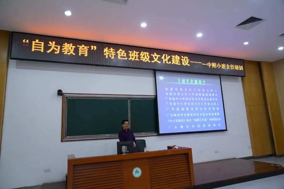 点亮教育自为发展记王剑平老师自为教育特色班级文化建设讲座