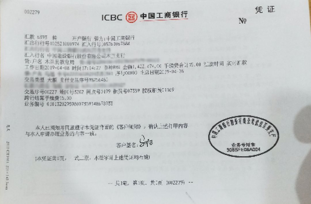 ◆ 马旭第二笔汇款142.2474万元的汇款单据木兰县领导介绍，去年他们接到马
