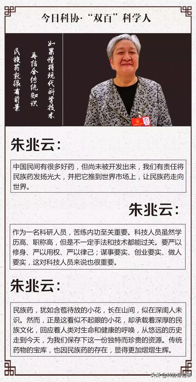 ——朱兆云 朱兆云(中)与同事们交流探讨  资料来源:中国科协网