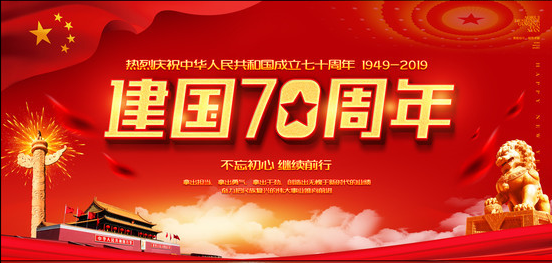 中国当代书法名家傅强庆建国70周年 云顶国际网址