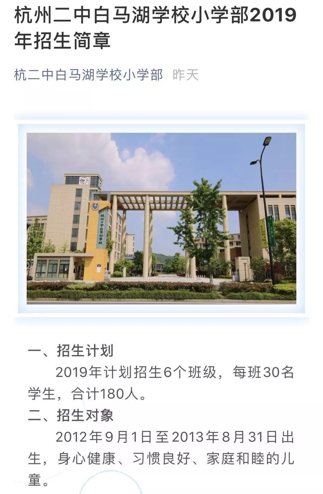 杭州娃哈哈双语学校(小学部)〗招生对象:2019年8月31日满6周岁的