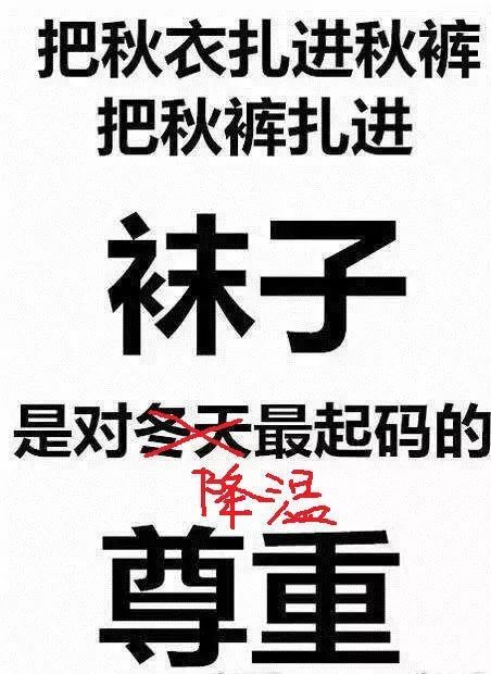 秋裤请求加入春季套餐!近3天武汉将获得满30减15天气福利,你准备好了吗? 凯发精英体育