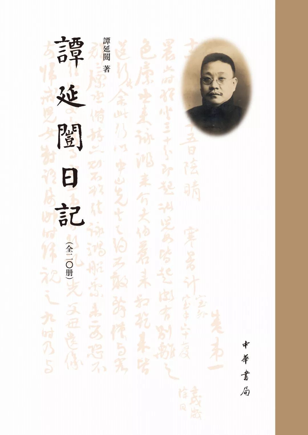 讲座预告 任大猛 谭延闿日记 食事一一中国转型期的湖南人物与美食 长沙