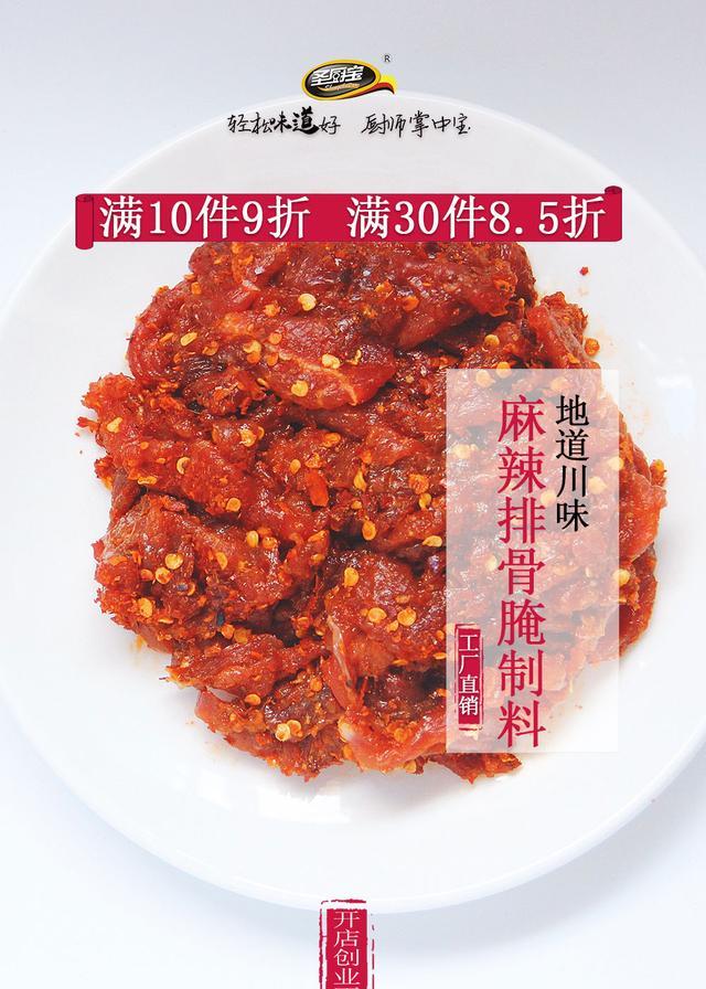 圣厨宝麻辣排骨腌制料,排骨这么吃才过瘾! wwwdafa888bet黄金板