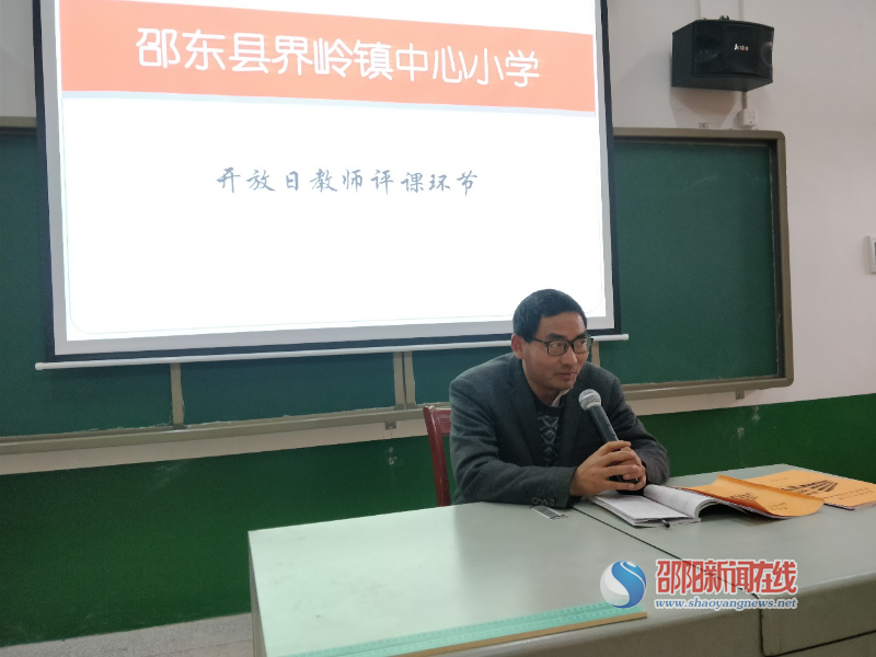 邵东县界岭镇中心小学开展教学开放日活动