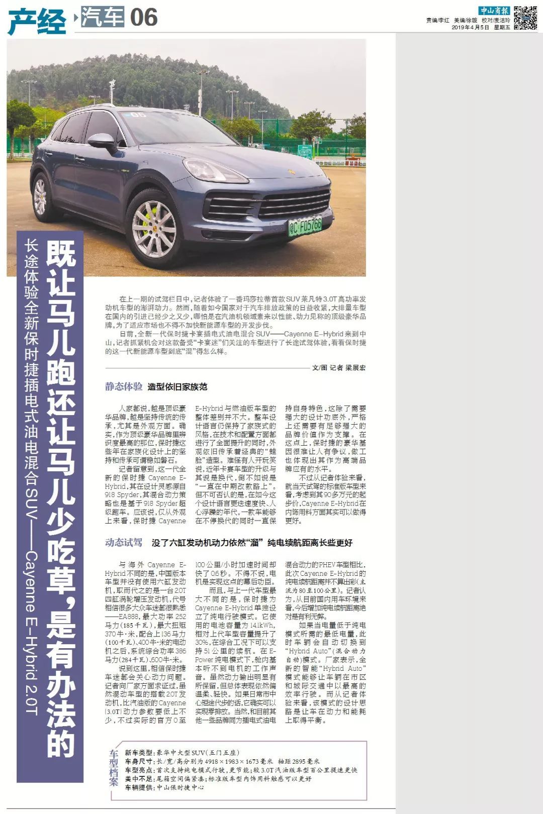 试驾丨全新保时捷插电式油电混合SUV