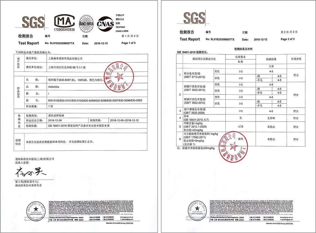 sgs检测报告