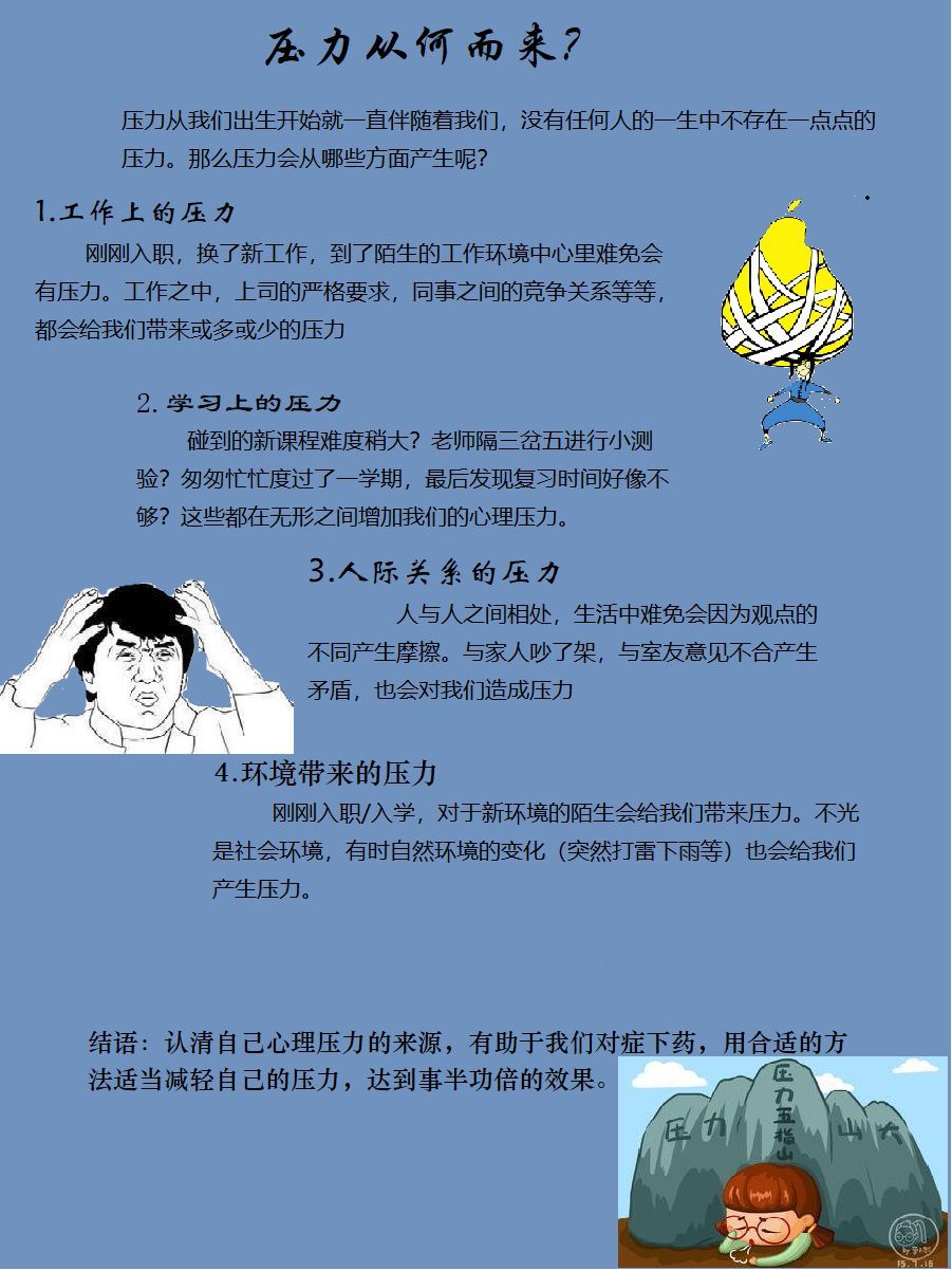 应化170410压力的来源以及心理委员的工作中对同学心理问题的疏导方法