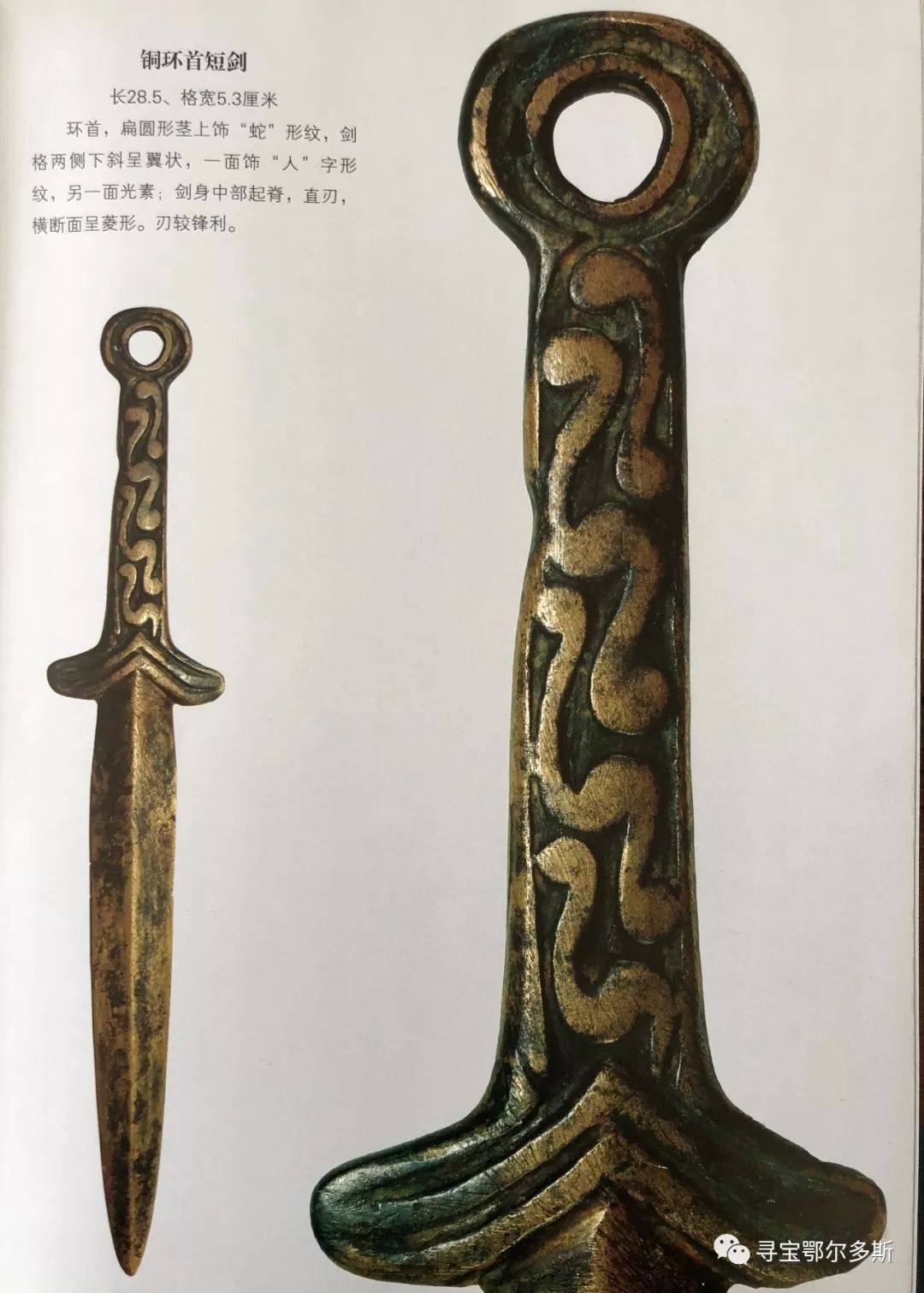 北方草原鄂尔多斯青铜器—兵器和工具类
