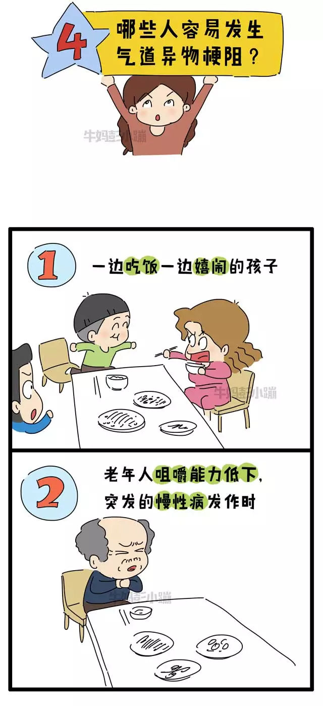 四岁幼童噎食8分钟去世,这套急救图建议打印出来