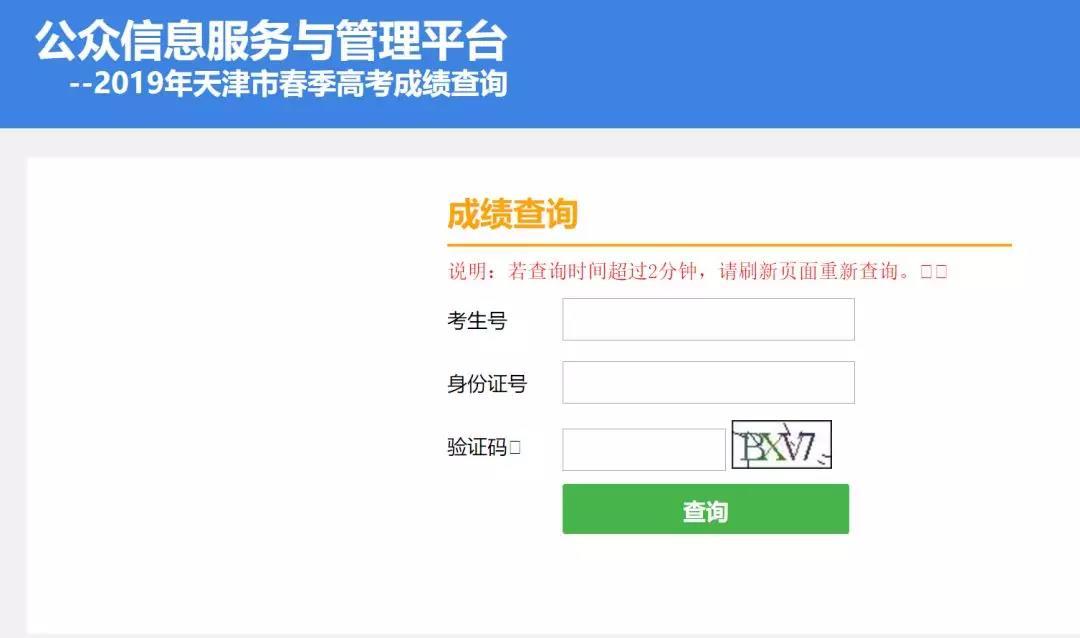 2019天津春季高考成绩开始查询 高招办详解志愿填报事项 电子游艺城