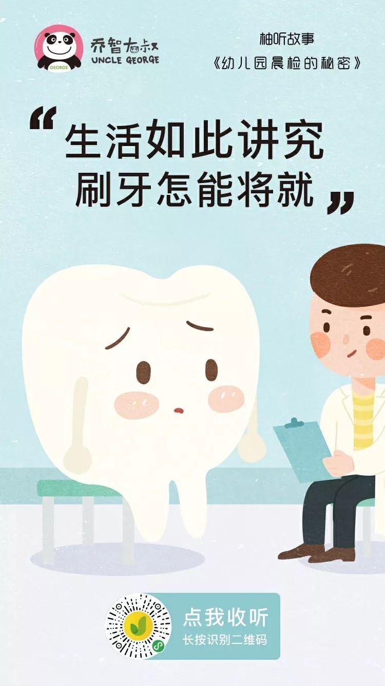 家长要了解!幼儿园晨检的重要性