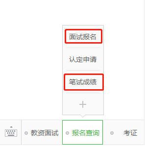 教资考试成绩什么时候通知 7176a0b15a7f404cb49f136a4d4b4ab0.png